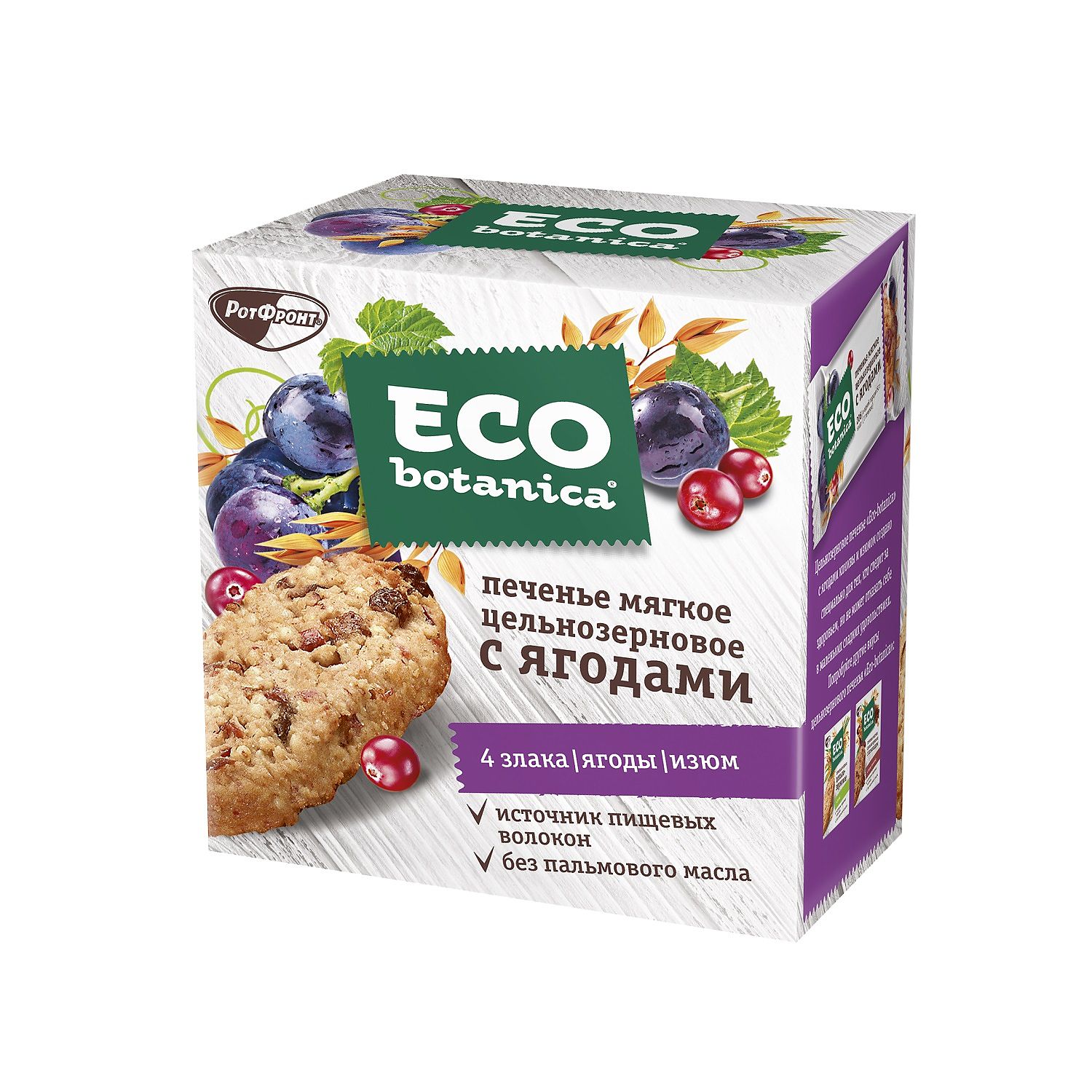 Печенье Eco-botanica сдобное цельнозерновое с ягодами 200гр