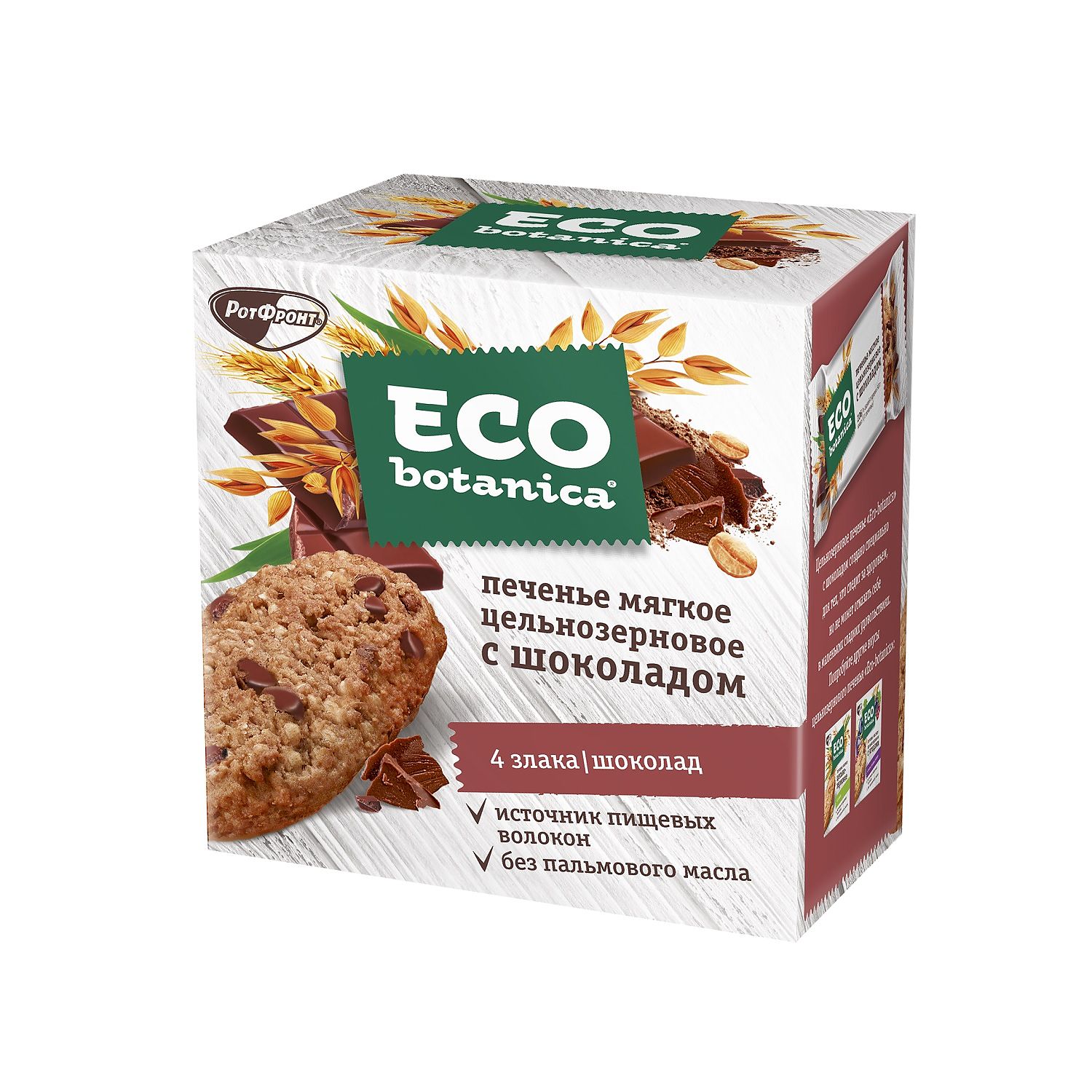 Печенье Eco-botanica сдобное цельнозерновое с шоколадом 200гр