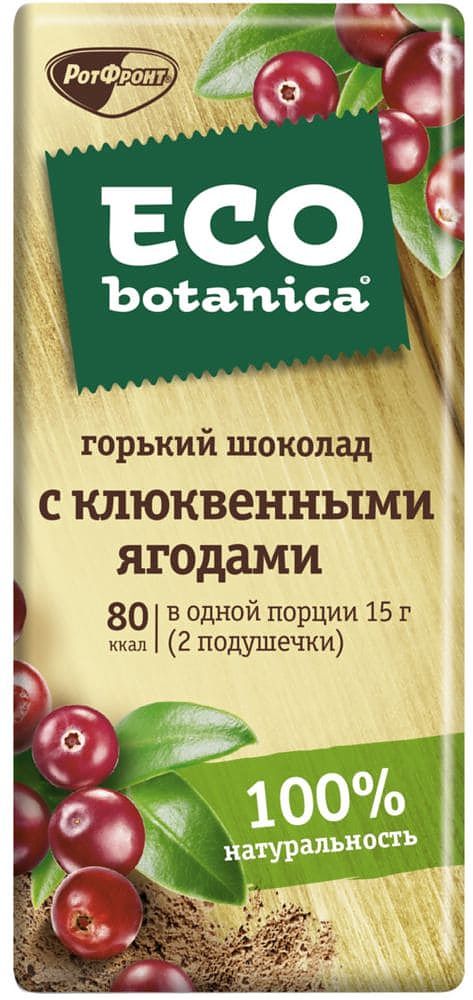 Шоколад "Есо-botanica" горький с клюквенными ягодами - 85гр